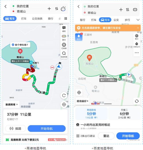 因?qū)Ш蕉ㄎ诲e誤致?lián)矶?四川著名景區(qū)建議自駕游勿選擇高德地圖